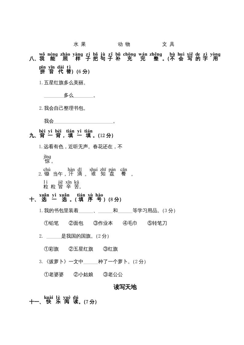 图片[2]-一年级语文上册第5单元测试卷2（部编版）-久久学科网