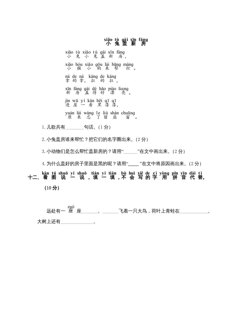 图片[3]-一年级语文上册第5单元测试卷2（部编版）-久久学科网