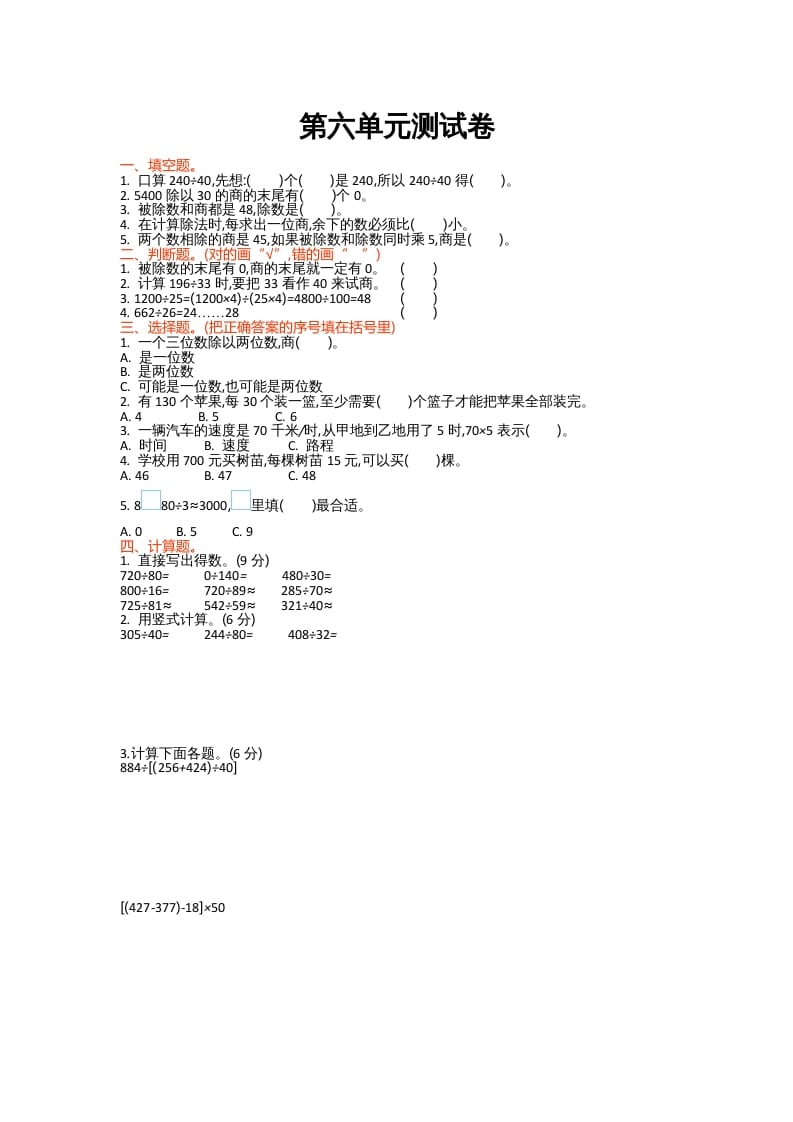四年级数学上册第六单元测试卷（北师大版）-久久学科网