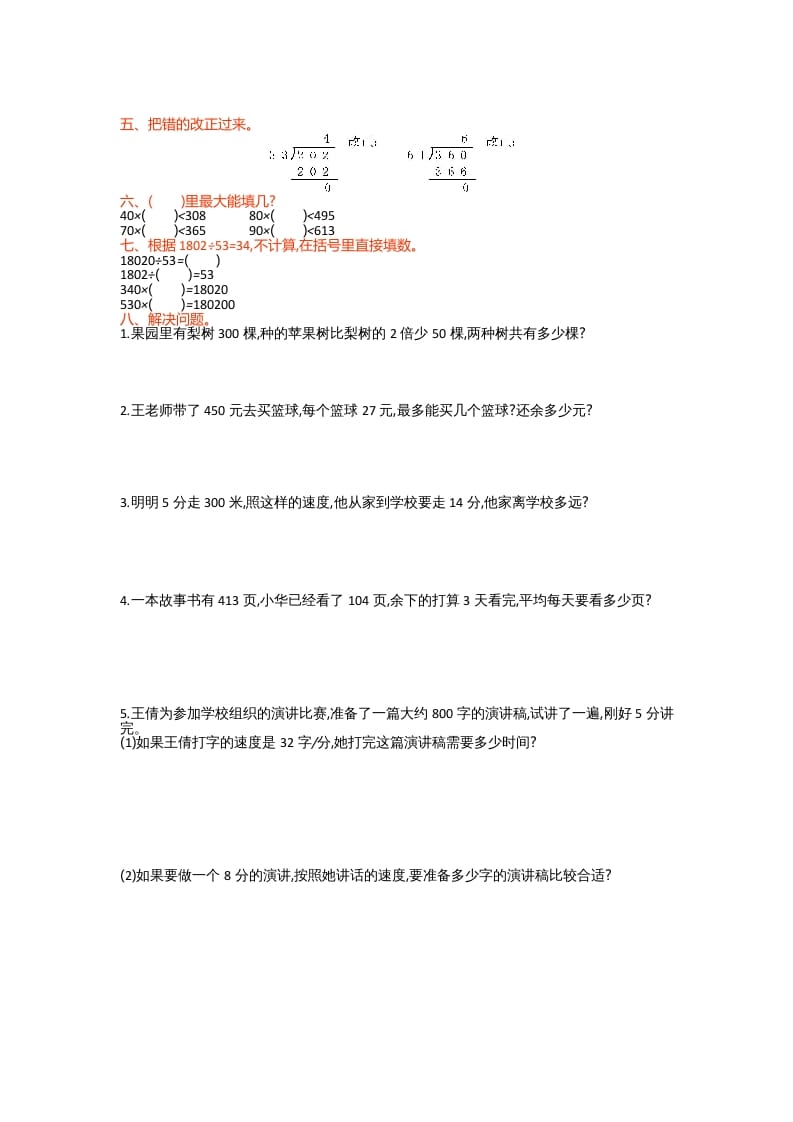 图片[2]-四年级数学上册第六单元测试卷（北师大版）-久久学科网