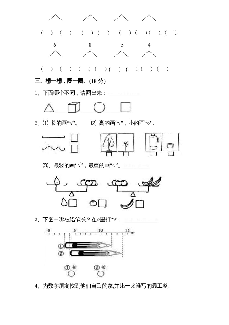 图片[2]-一年级数学上册期中试题(8)（苏教版）-久久学科网