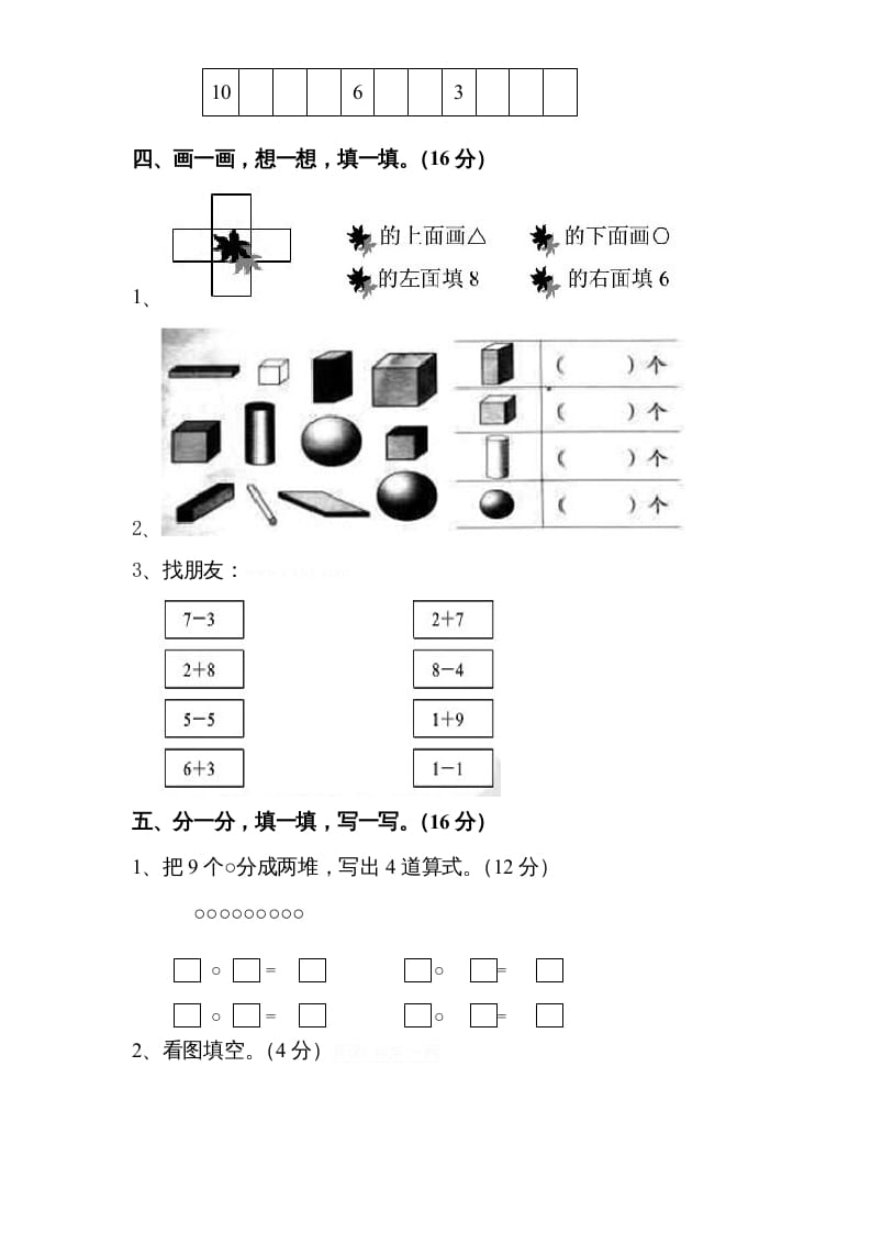 图片[3]-一年级数学上册期中试题(8)（苏教版）-久久学科网