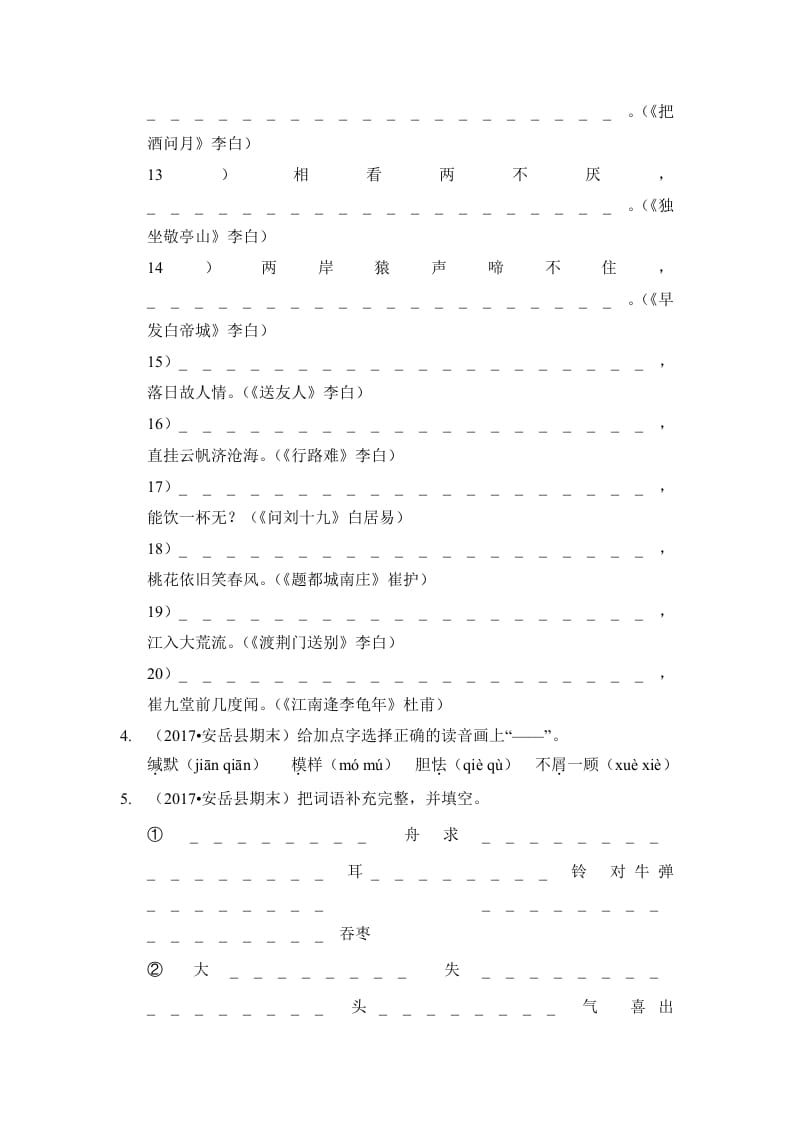 图片[3]-六年级语文上册（期末测试）(8)（部编版）-久久学科网