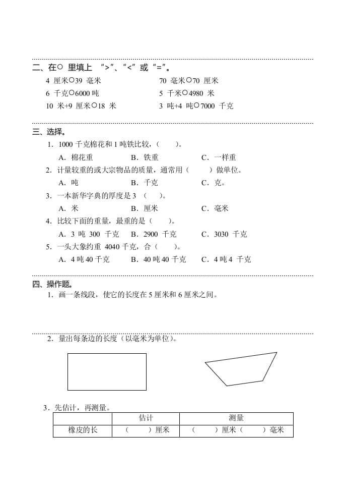 图片[2]-三年级数学上册(新)()第三单元测试卷（人教版）-久久学科网