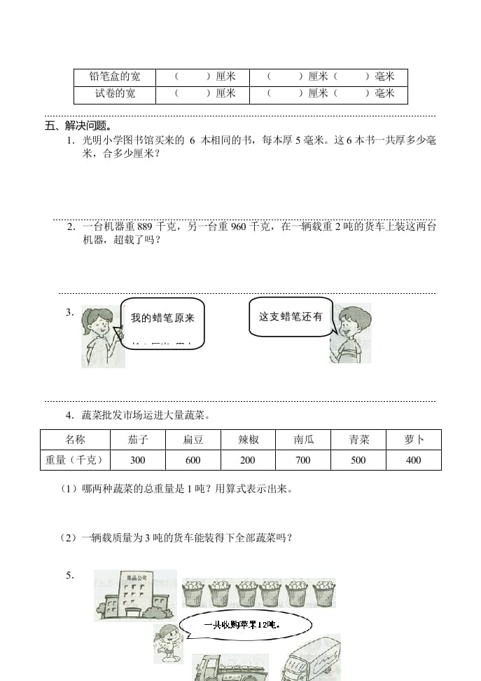 图片[3]-三年级数学上册(新)()第三单元测试卷（人教版）-久久学科网