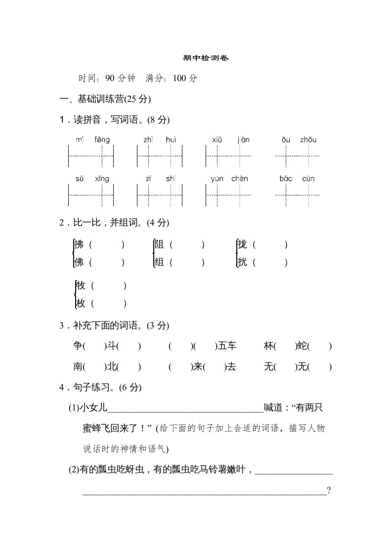 三年级语文下册06期中检测卷-久久学科网