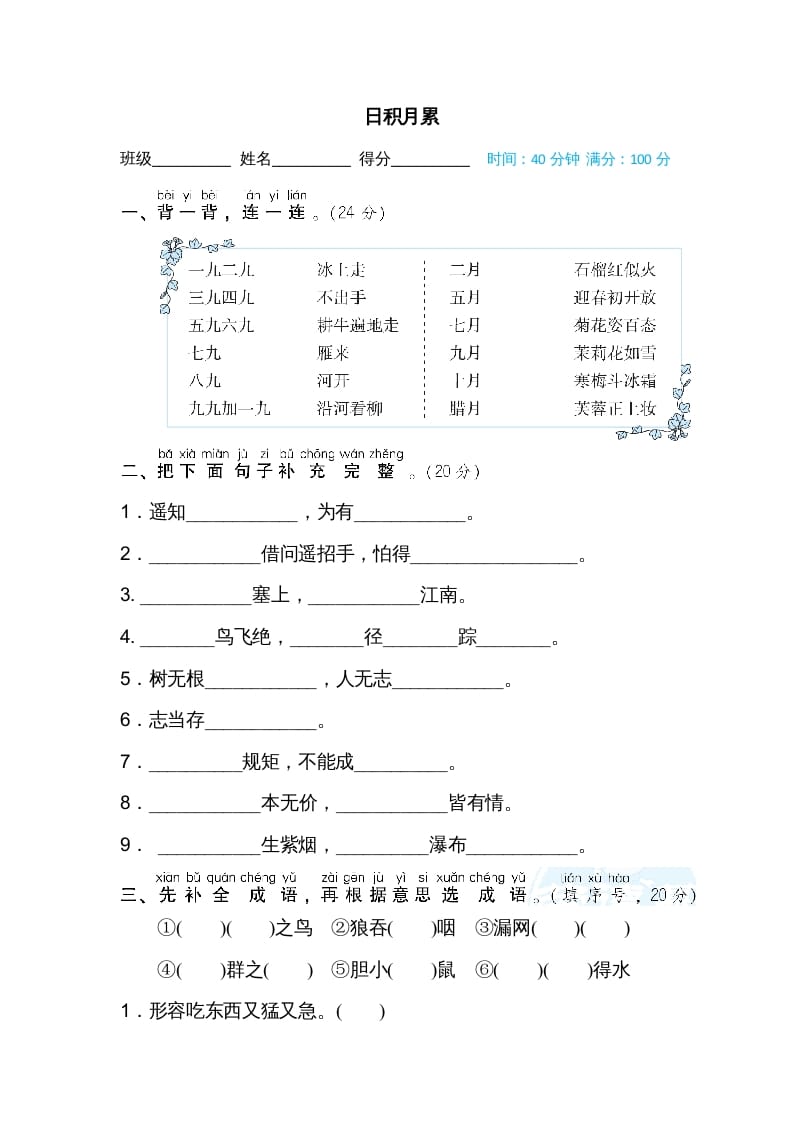 二年级语文上册日积月累（部编）-久久学科网