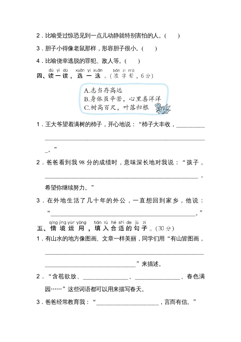 图片[2]-二年级语文上册日积月累（部编）-久久学科网