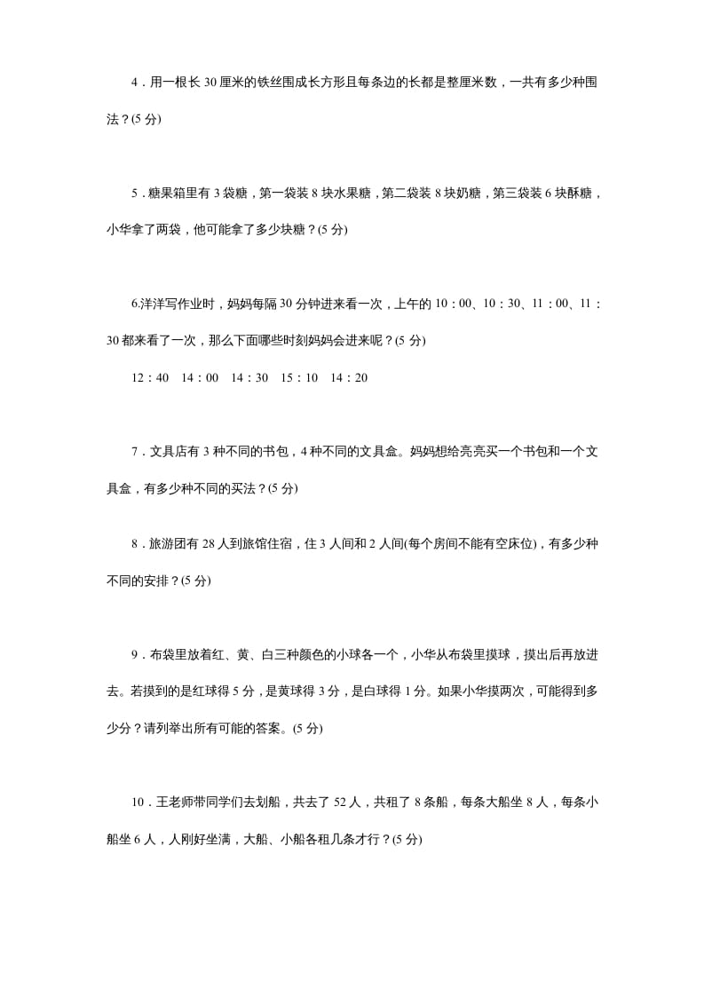 图片[2]-五年级数学上册第7单元《解决问题的策略》单元检测2（附答案）（苏教版）-久久学科网