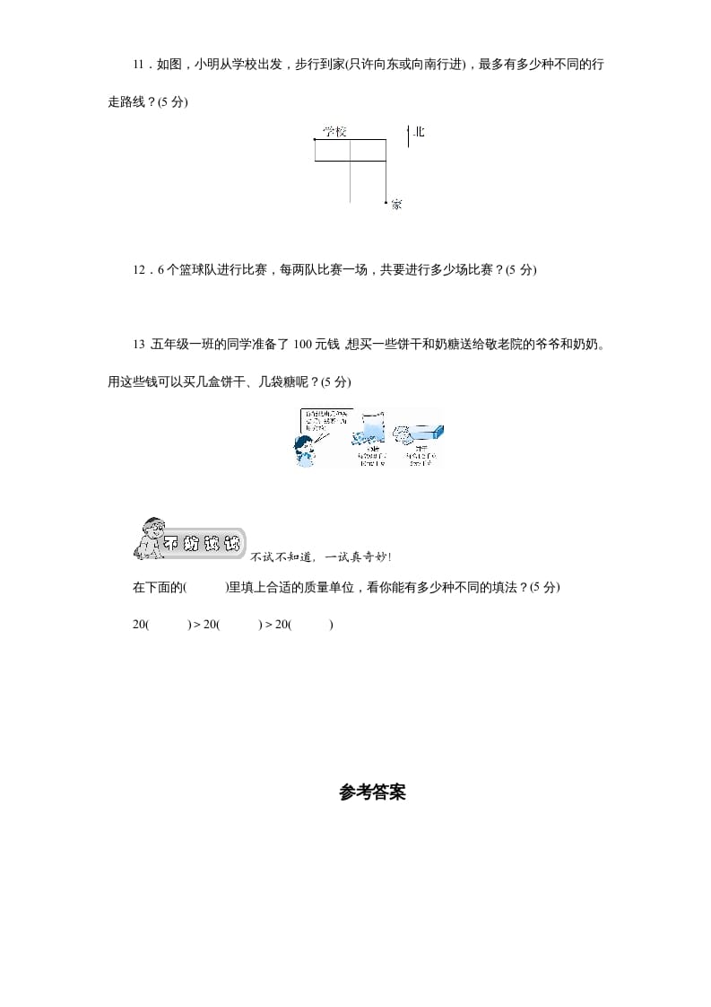 图片[3]-五年级数学上册第7单元《解决问题的策略》单元检测2（附答案）（苏教版）-久久学科网