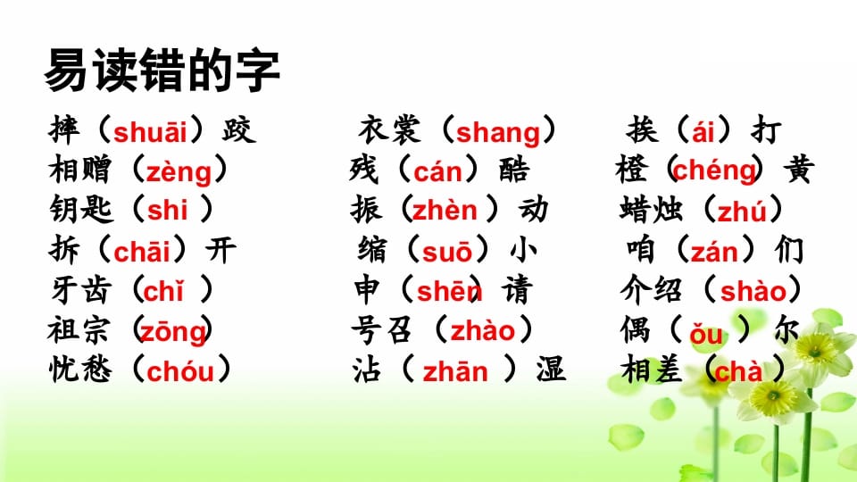 图片[2]-三年级语文上册专项1生字复习课件（部编版）-久久学科网