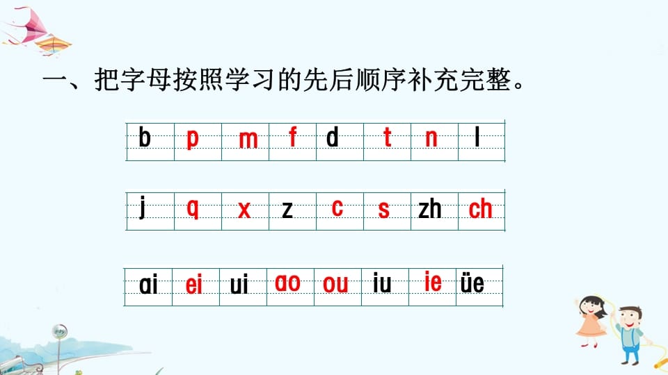 图片[2]-一年级语文上册专项复习之拼音（部编版）-久久学科网