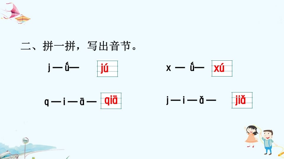图片[3]-一年级语文上册专项复习之拼音（部编版）-久久学科网