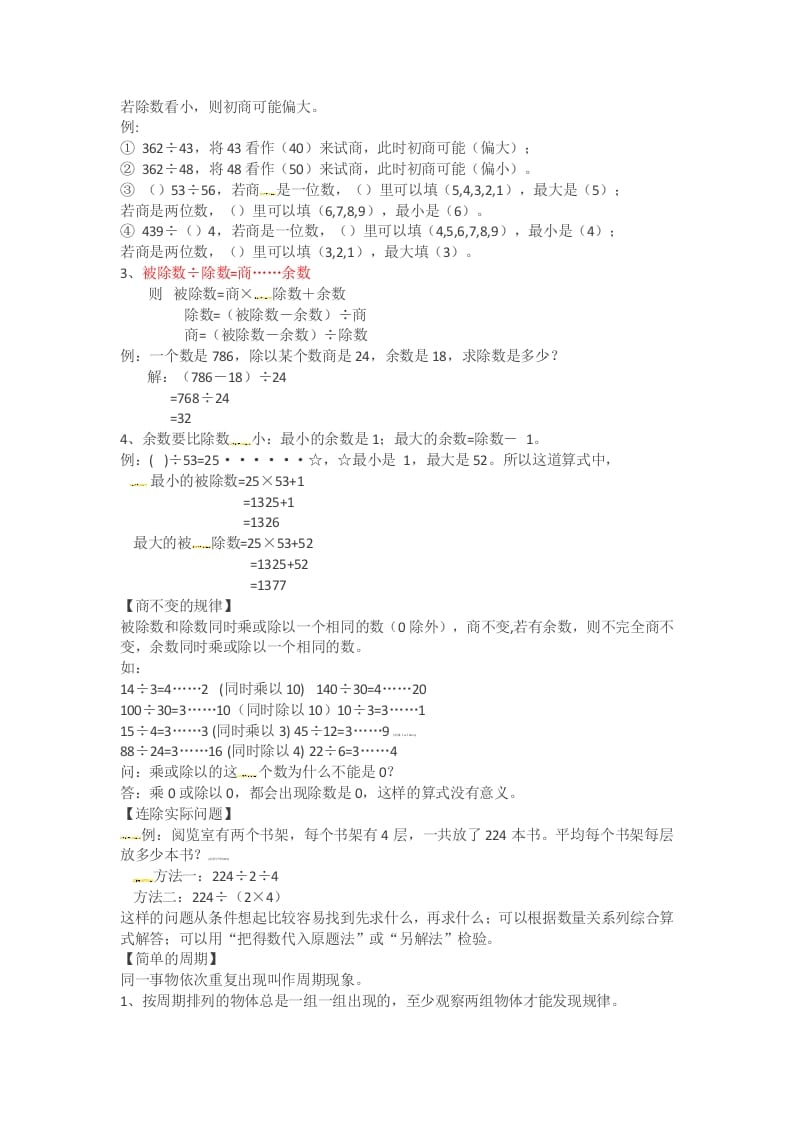 图片[2]-四年级数学上册知识点汇总（苏教版）-久久学科网