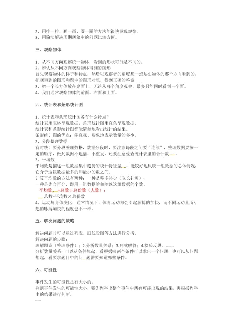 图片[3]-四年级数学上册知识点汇总（苏教版）-久久学科网