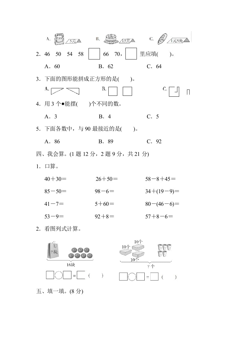 图片[2]-一年级数学下册第二学期期末测试卷（二）-久久学科网