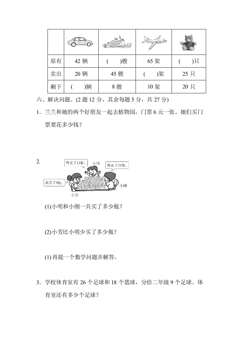 图片[3]-一年级数学下册第二学期期末测试卷（二）-久久学科网