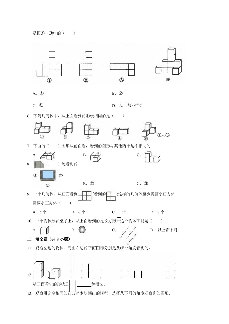 图片[3]-六年级数学上册3.观察物体（含详解）（北师大版）-久久学科网