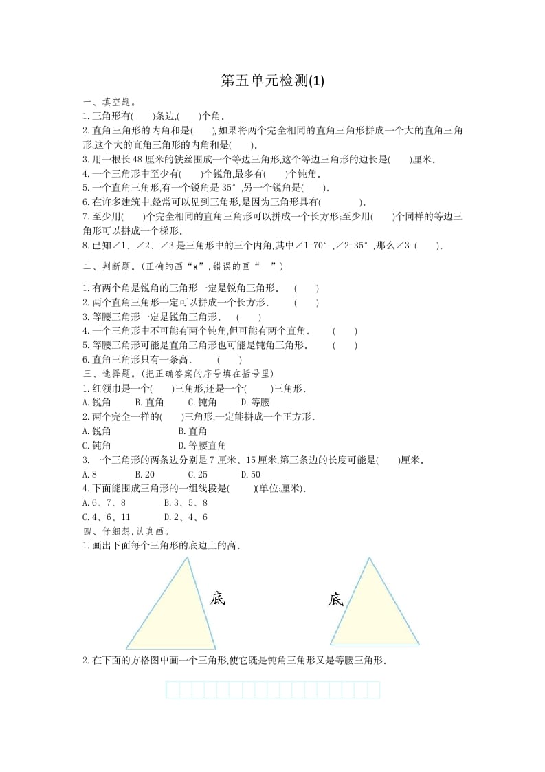 四年级数学下册第五单元检测（1）-久久学科网