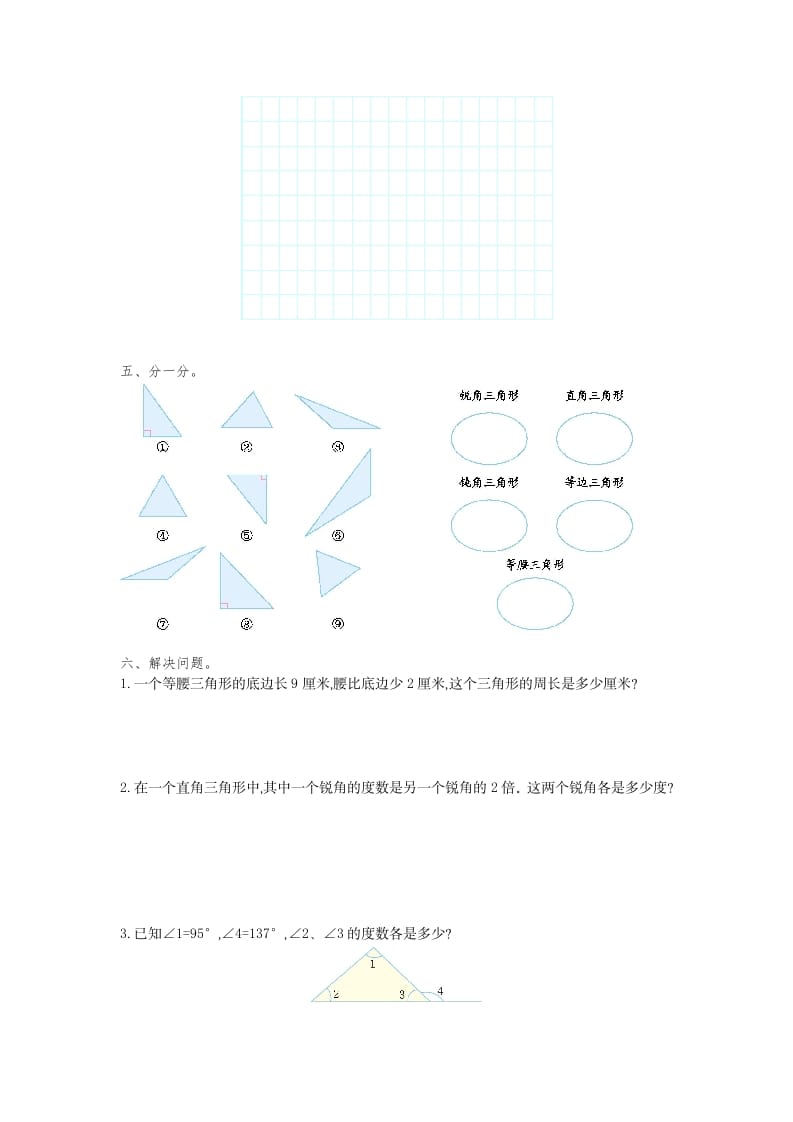 图片[2]-四年级数学下册第五单元检测（1）-久久学科网