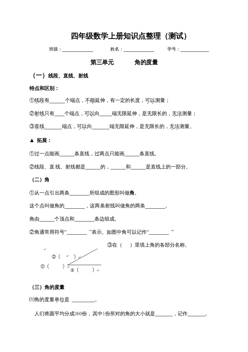 四年级数学上册【必考知识点】知识点整理（第3～4单元）（人教版）-久久学科网