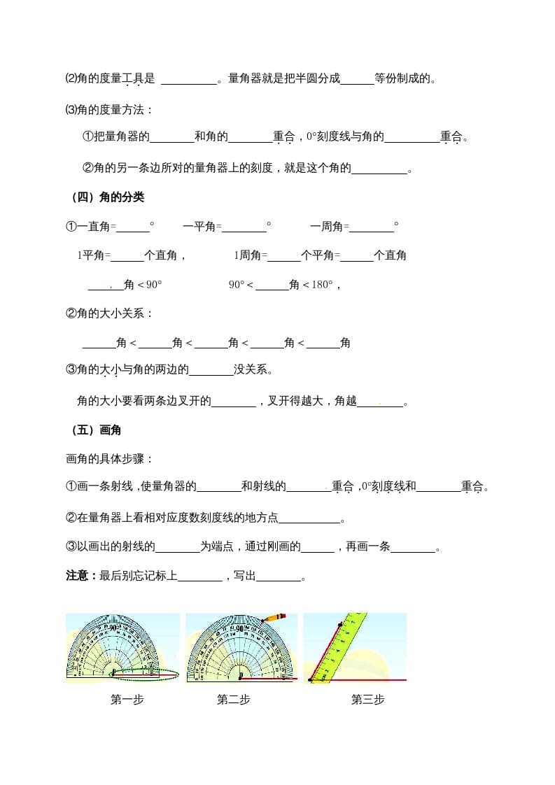图片[2]-四年级数学上册【必考知识点】知识点整理（第3～4单元）（人教版）-久久学科网