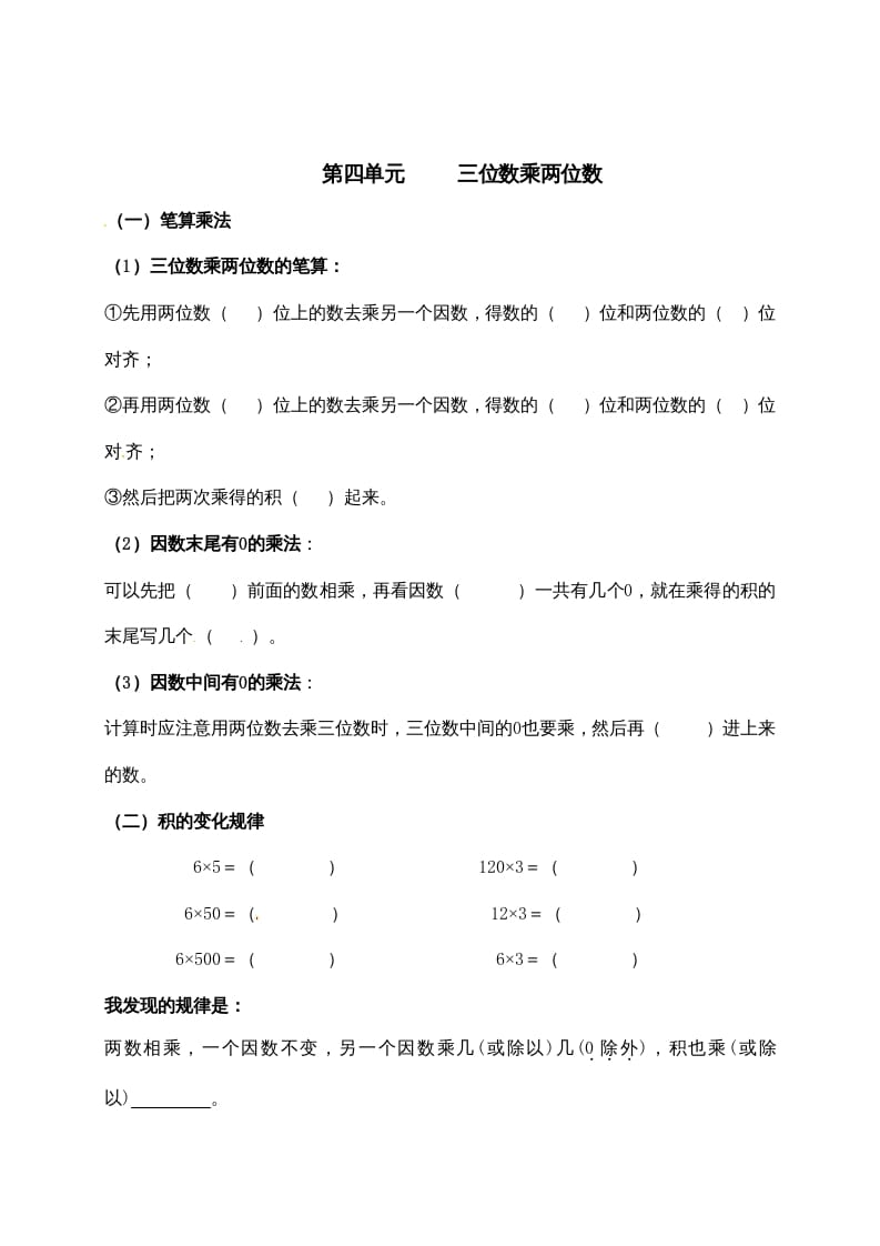 图片[3]-四年级数学上册【必考知识点】知识点整理（第3～4单元）（人教版）-久久学科网