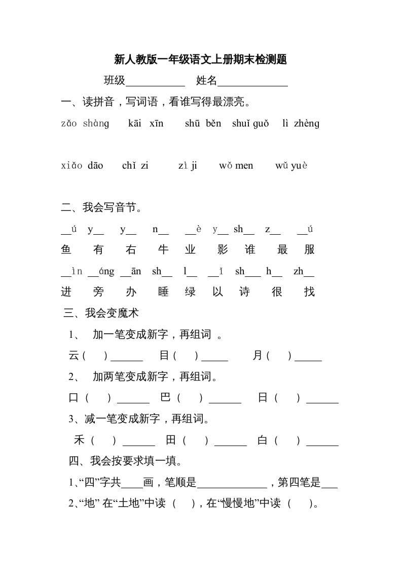 一年级语文上册新期末测试题(3)（部编版）-久久学科网
