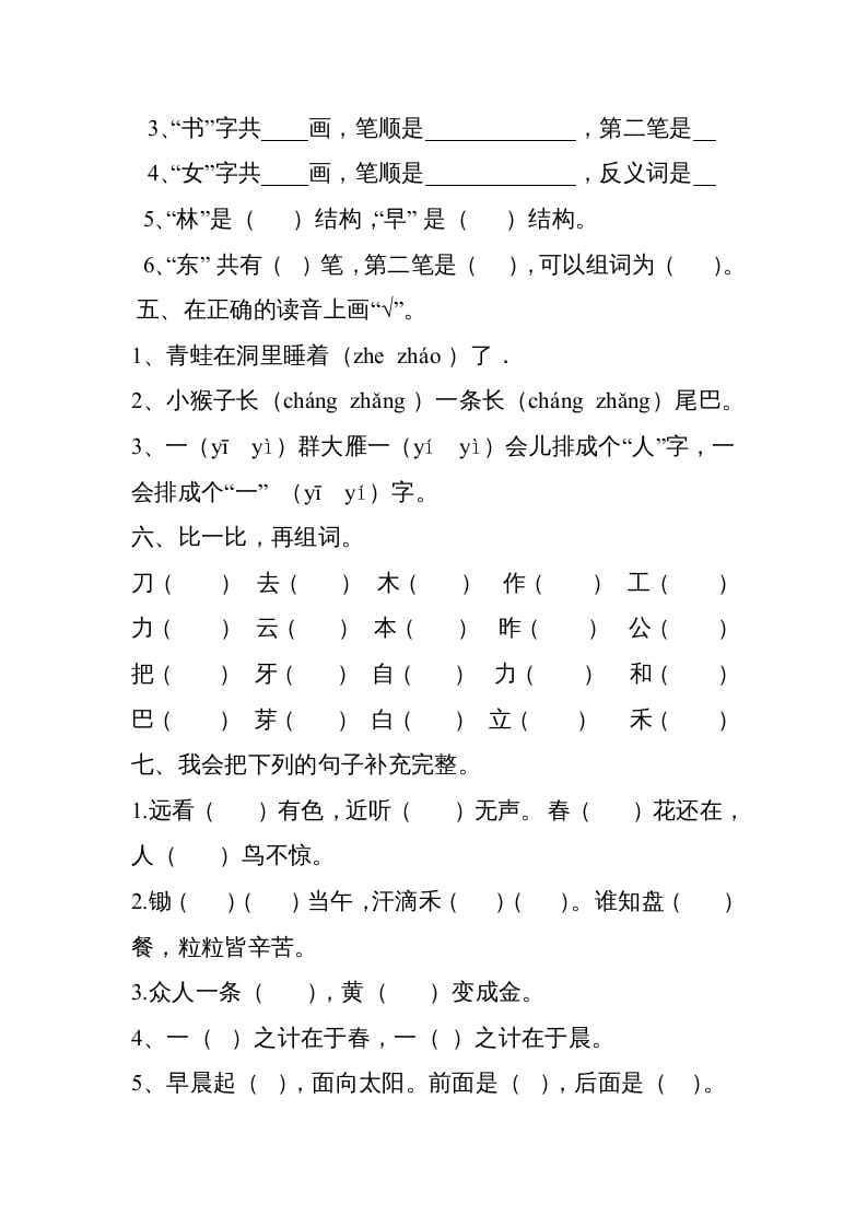 图片[2]-一年级语文上册新期末测试题(3)（部编版）-久久学科网