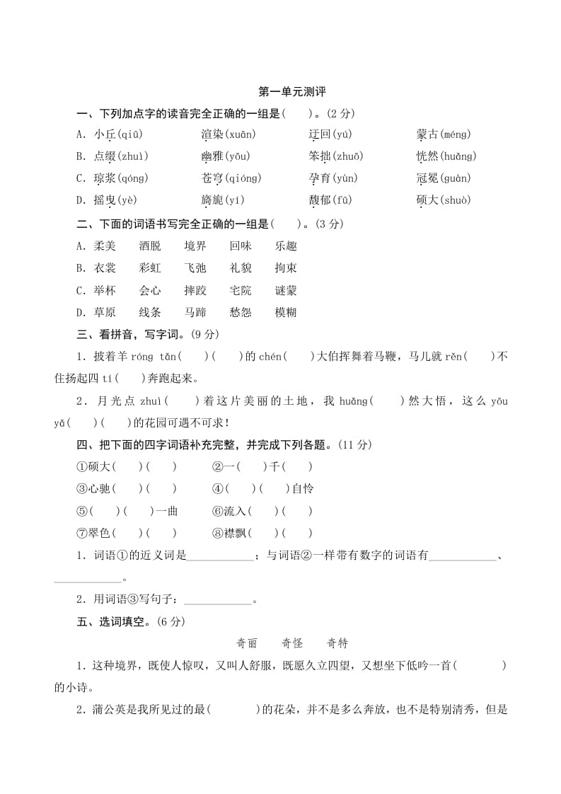 六年级语文上册第一单元测评（部编版）-久久学科网