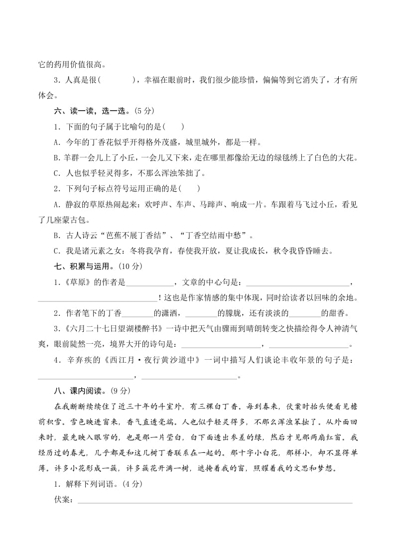 图片[2]-六年级语文上册第一单元测评（部编版）-久久学科网