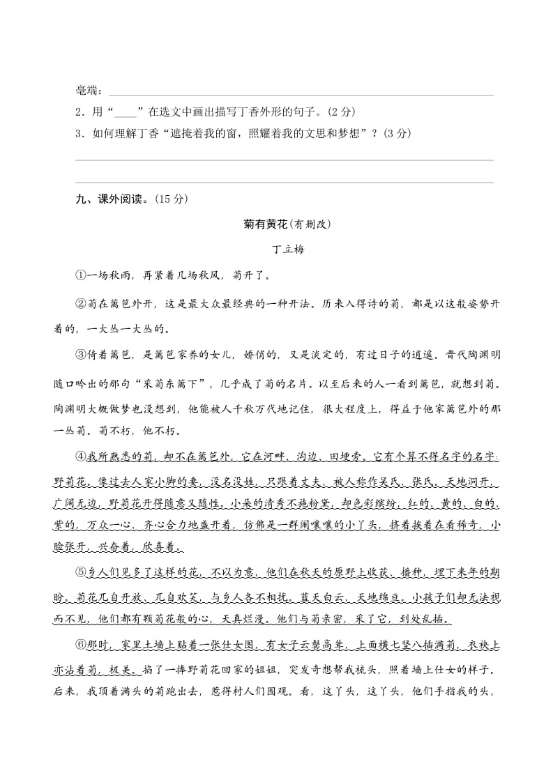 图片[3]-六年级语文上册第一单元测评（部编版）-久久学科网