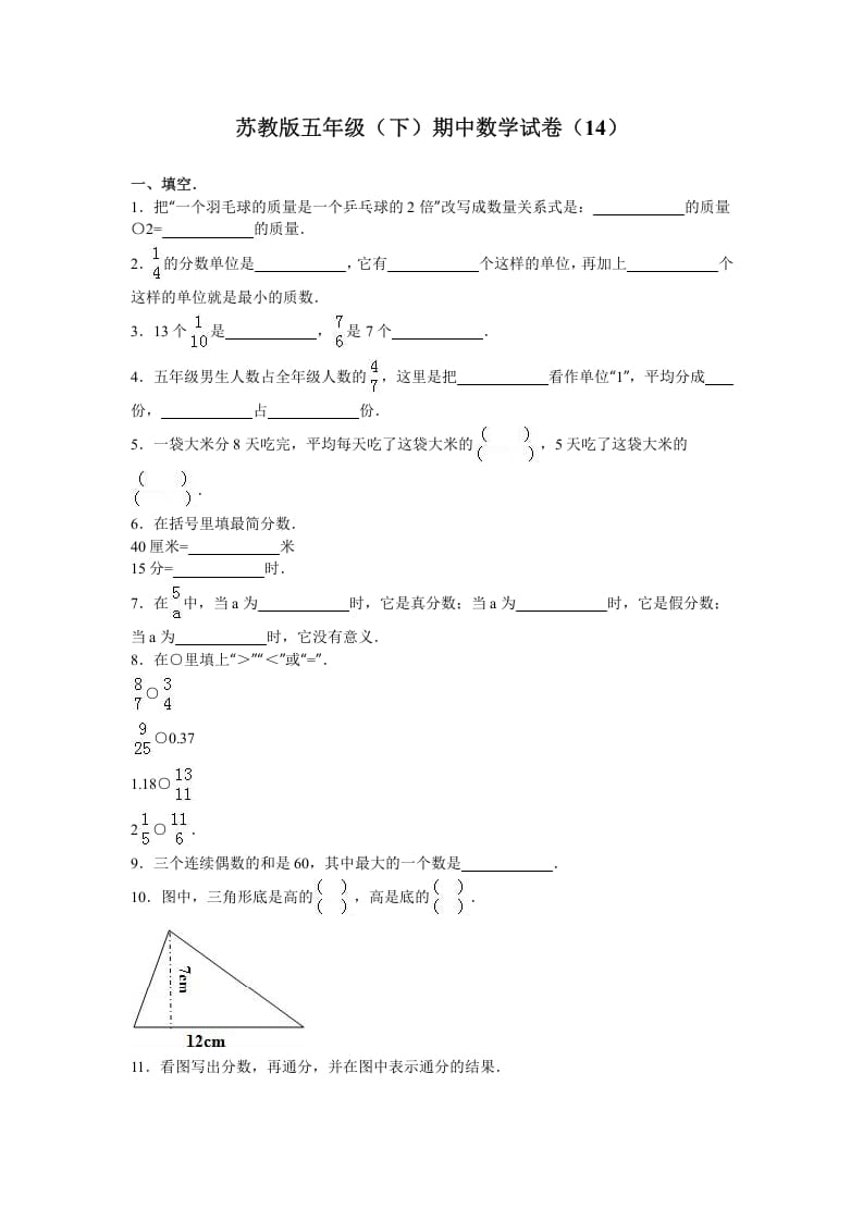 五年级数学下册苏教版下学期期中测试卷13-久久学科网