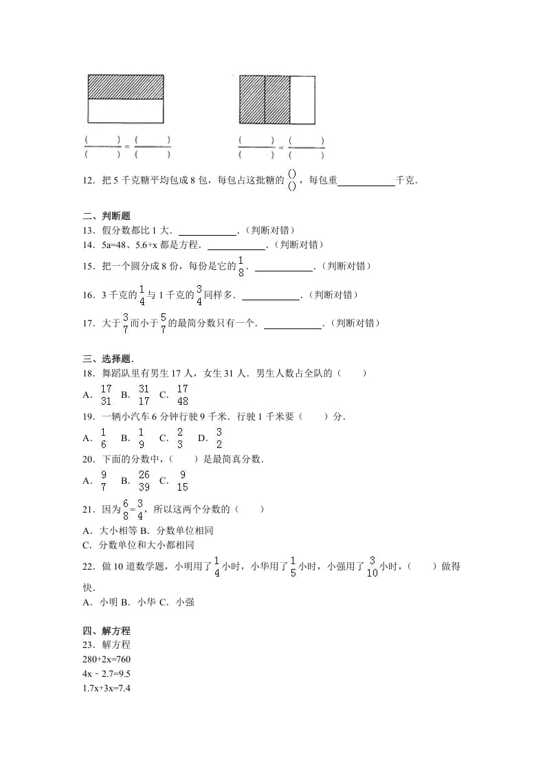 图片[2]-五年级数学下册苏教版下学期期中测试卷13-久久学科网