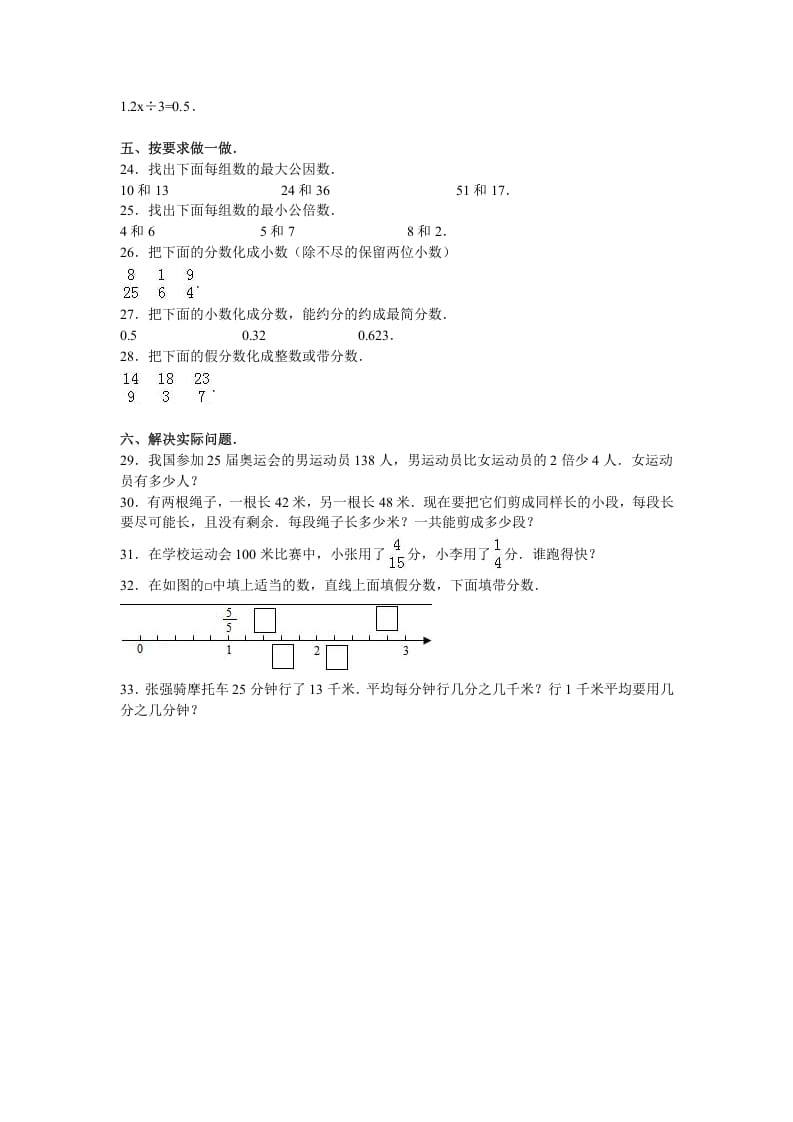 图片[3]-五年级数学下册苏教版下学期期中测试卷13-久久学科网