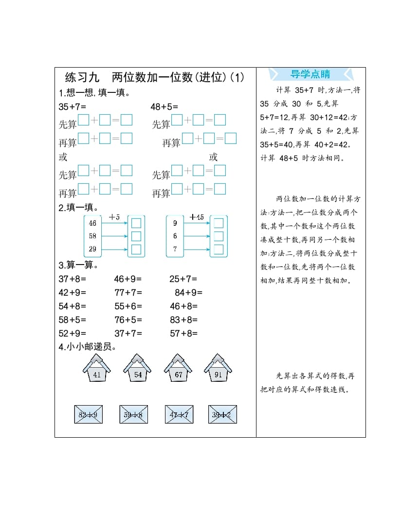 一年级数学下册练习九两位数加一位数(进位)(1)-久久学科网