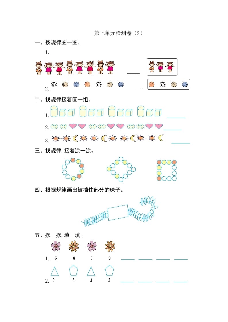 一年级数学下册第七单元检测卷（2）（人教版）-久久学科网