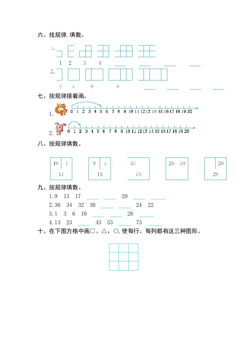 图片[2]-一年级数学下册第七单元检测卷（2）（人教版）-久久学科网