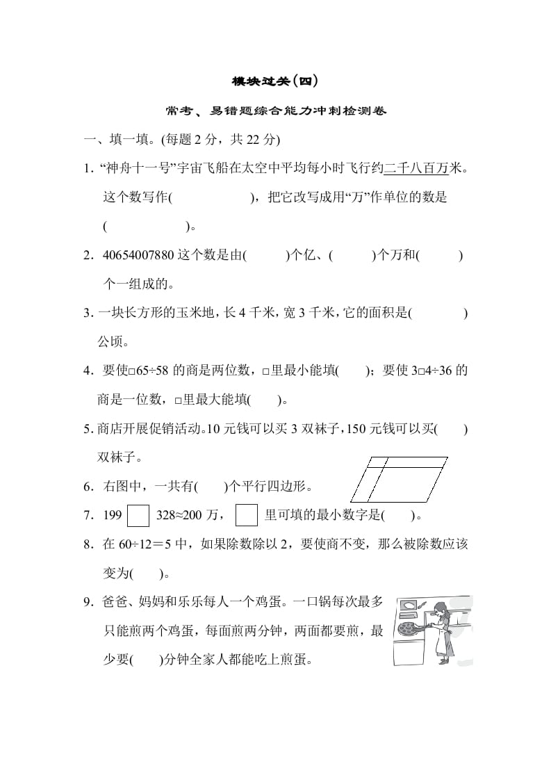 四年级数学上册模块过关(四)（人教版）-久久学科网