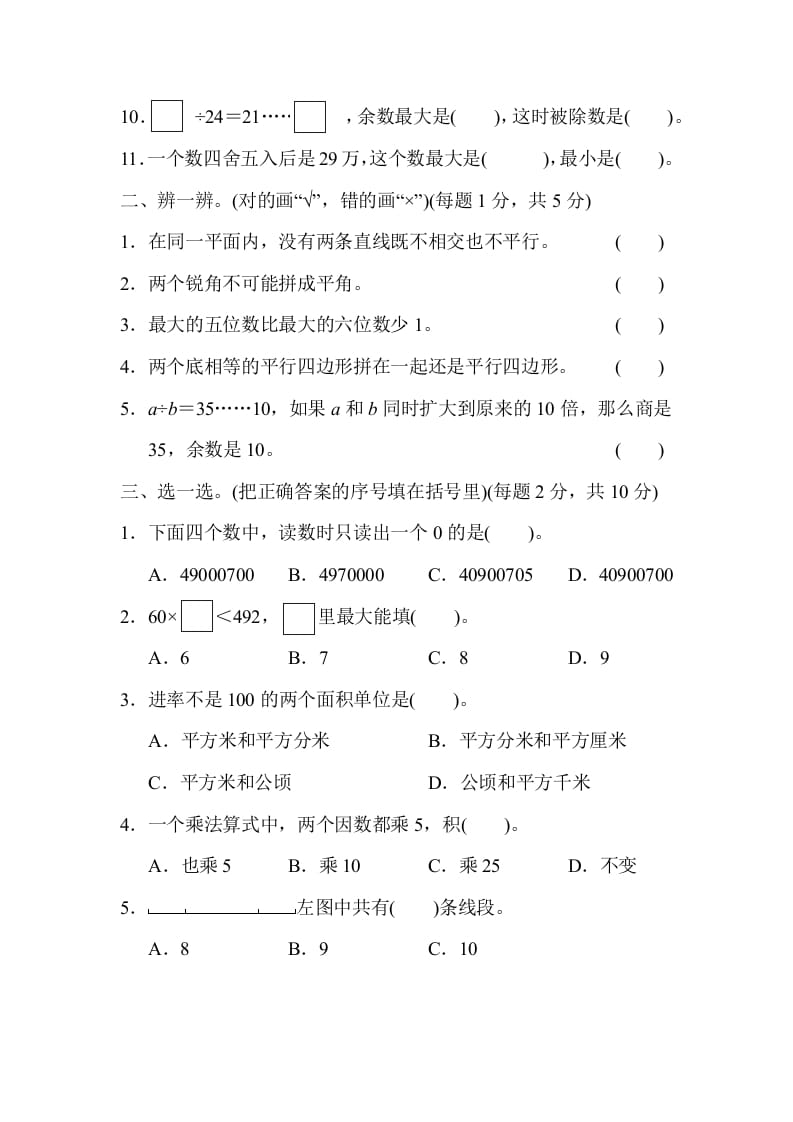 图片[2]-四年级数学上册模块过关(四)（人教版）-久久学科网