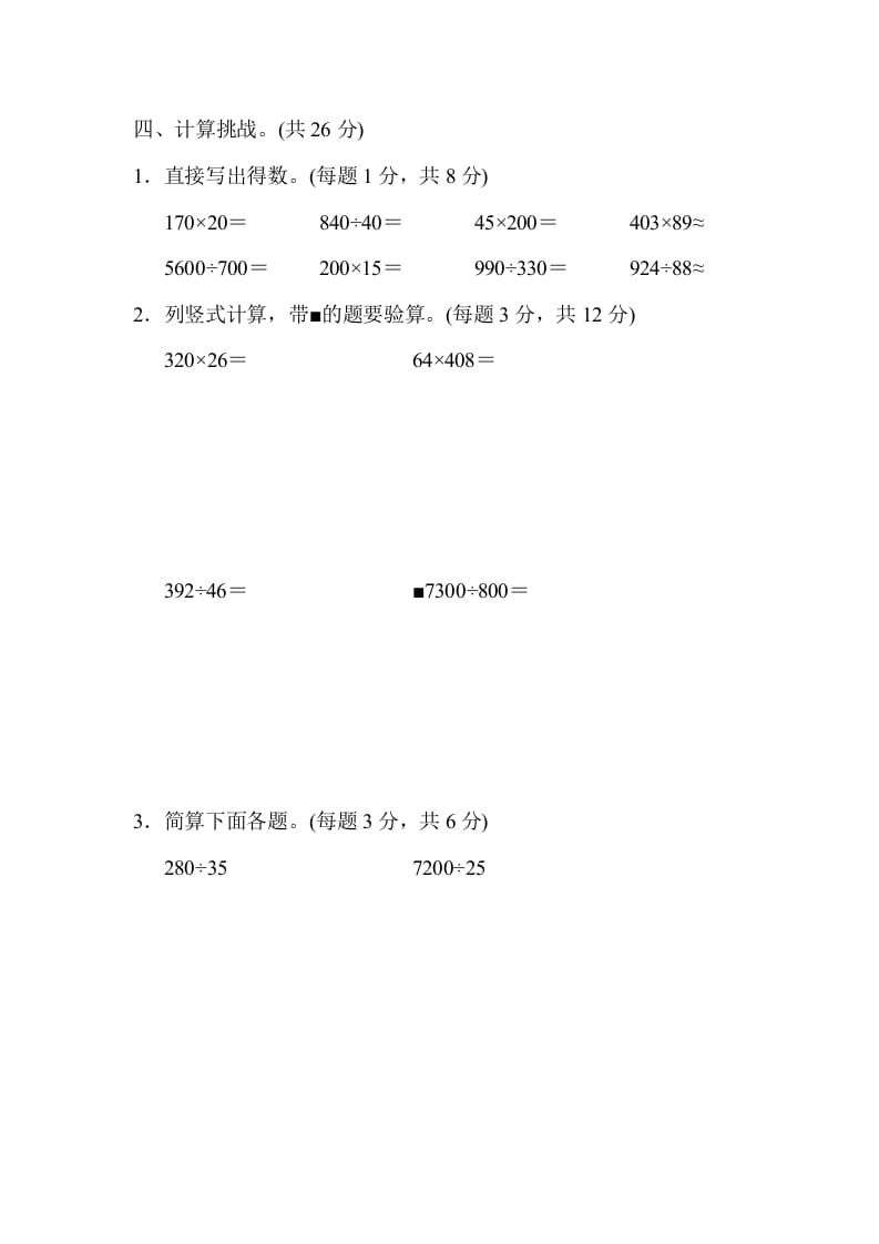 图片[3]-四年级数学上册模块过关(四)（人教版）-久久学科网