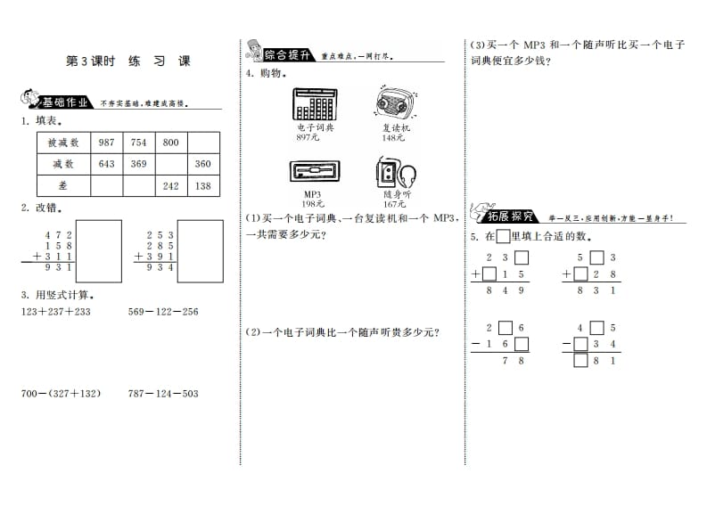 三年级数学上册3.3练习课·（北师大版）-久久学科网