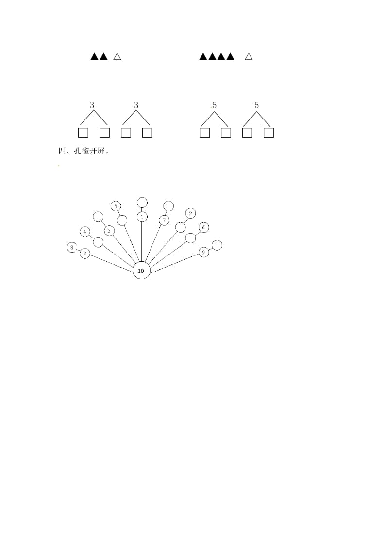 图片[2]-一年级数学上册7.2分与合-（苏教版）-久久学科网