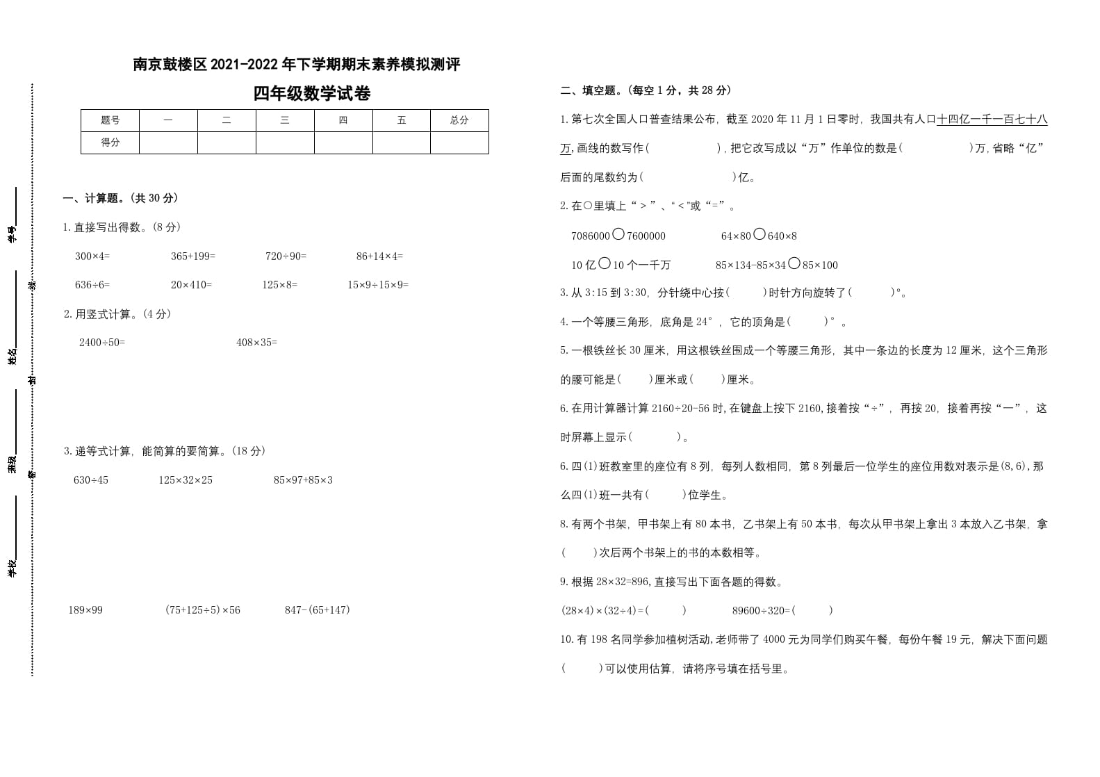 四年级数学下册期末试题苏教版（有答案）(6)-久久学科网