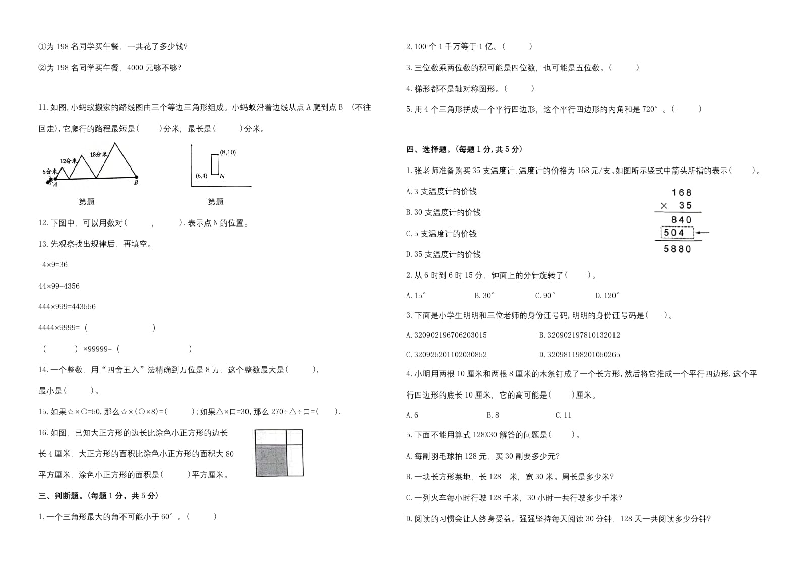 图片[2]-四年级数学下册期末试题苏教版（有答案）(6)-久久学科网