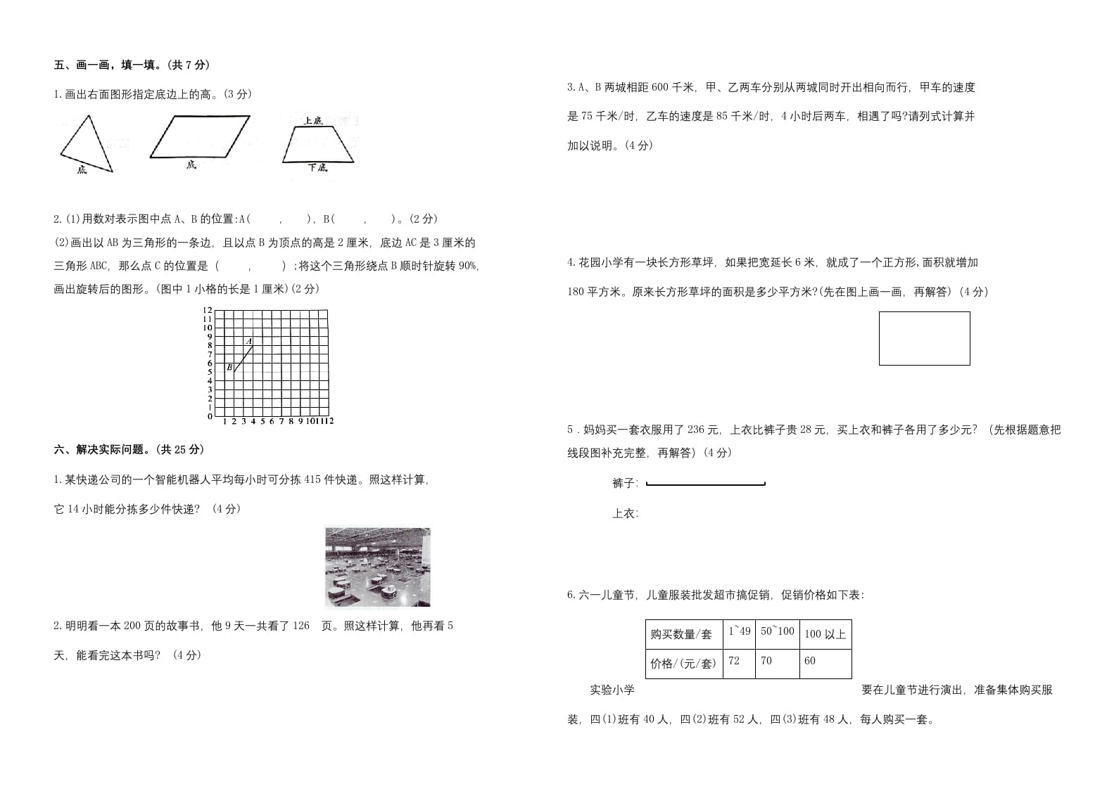 图片[3]-四年级数学下册期末试题苏教版（有答案）(6)-久久学科网