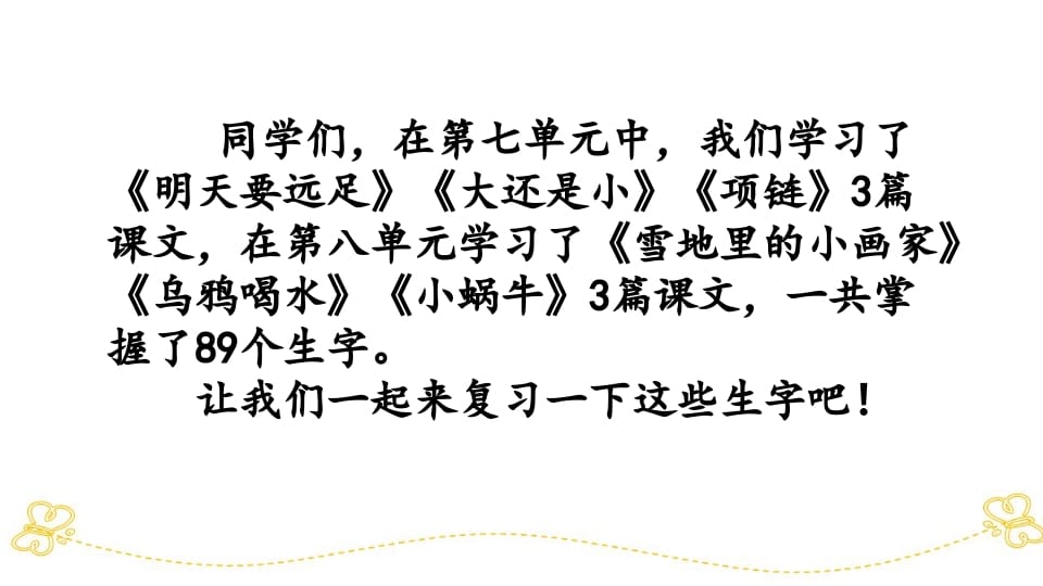 图片[2]-一年级语文上册第七、八单元生字专项复习（部编版）-久久学科网