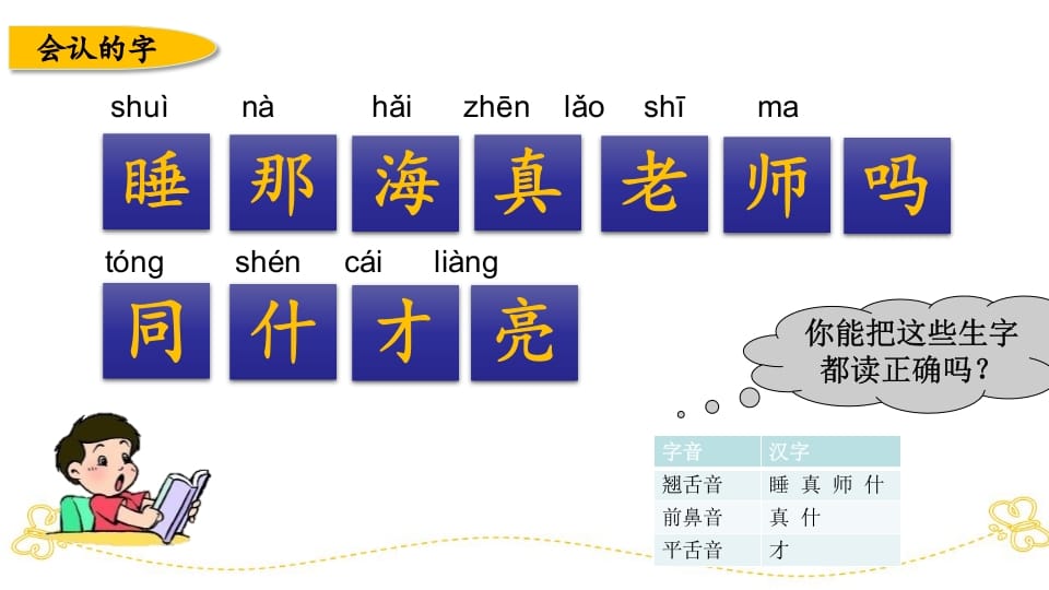 图片[3]-一年级语文上册第七、八单元生字专项复习（部编版）-久久学科网
