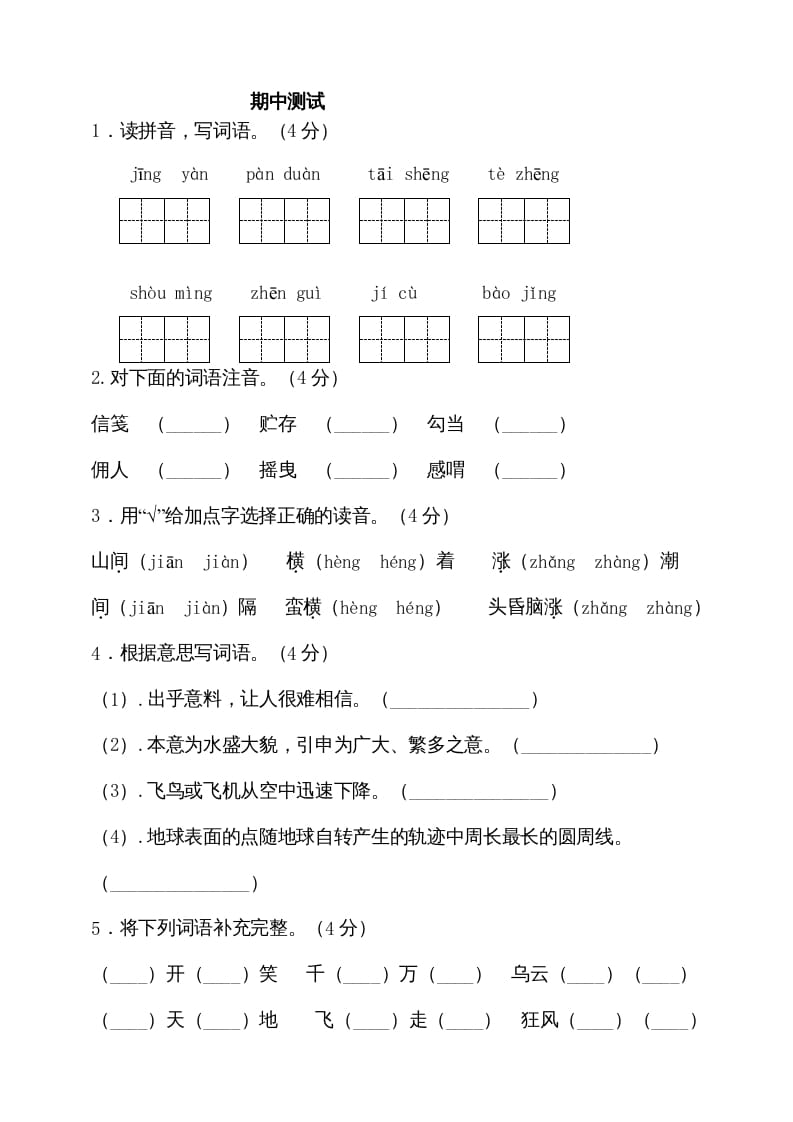 五年级语文上册期中测试—部编版(3)（部编版）-久久学科网