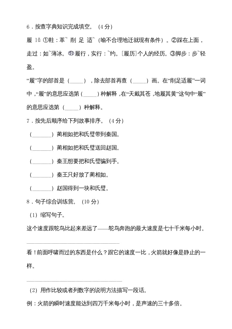 图片[2]-五年级语文上册期中测试—部编版(3)（部编版）-久久学科网